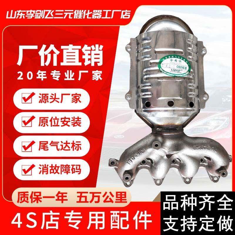 厂家供应适用现代伊兰特 雅绅特 赛拉图 索纳塔 千里马三元催化器
