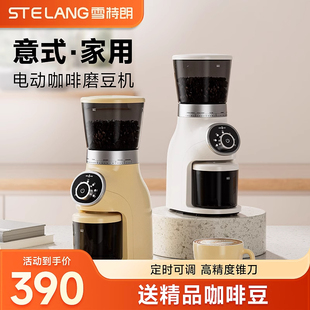 Stelang 手沖定時磨粉 雪特朗電動磨豆機全自動咖啡豆家用小型意式