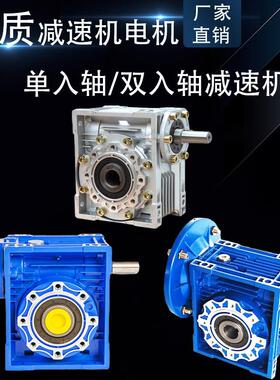nrv40 50手摇减速机小型单入轴蜗轮蜗杆齿轮变速箱vs双入轴减速器