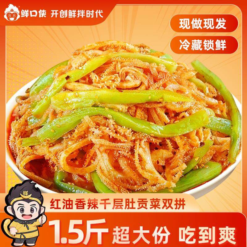 冷吃千层肚贡菜红油毛肚开袋即食双拼凉拌牛百叶熟食宵夜大袋包装,零食/坚果/特产,牛肉类,淘宝优惠券,粉丝福利购,淘宝优惠卷
