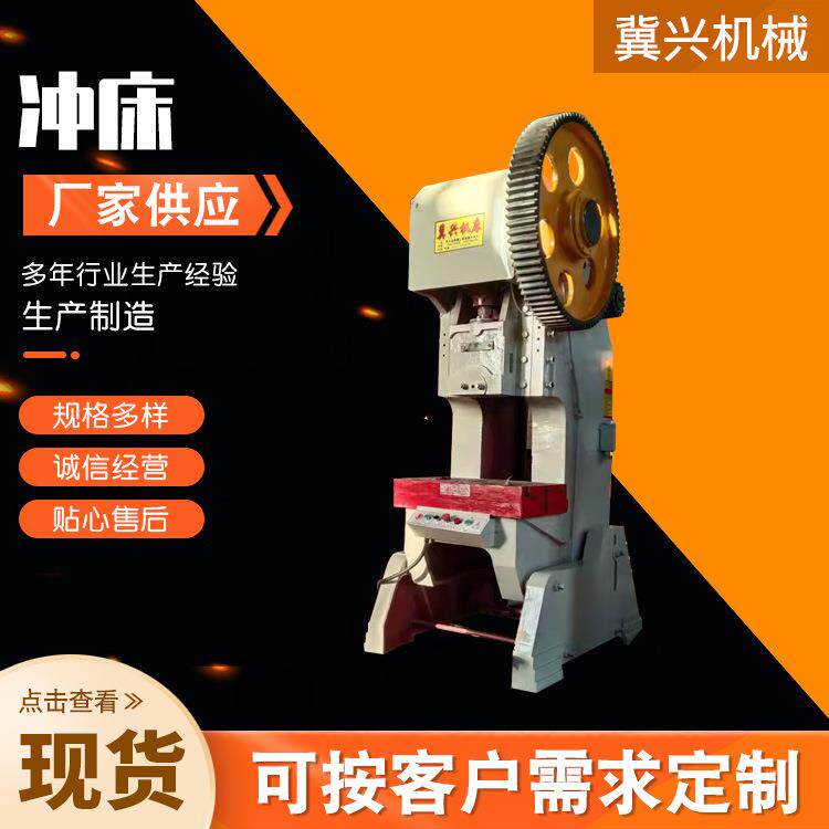 16吨冲床厂家 16t冲床机900公斤过磅验货 小型冲孔冲压机床