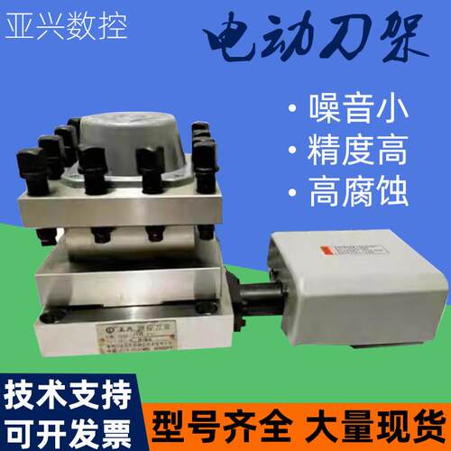 常州亚兴新墅数控车床电动刀架LDB46132 6140 6150四工位总成维修