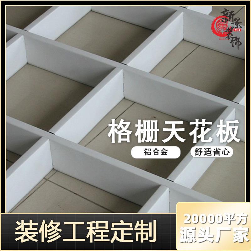 铝格栅吊顶天花板装饰750*750mm吊顶方格铝格栅天花装饰材料