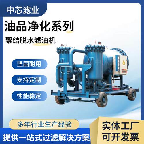 中芯滤业汽轮发电机润滑油滤油车润滑油变压器油脱水滤油机