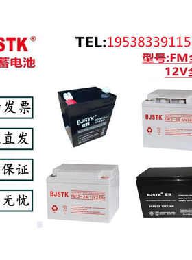BJSTK京科蓄电池FM12-100深循环电瓶12V100AH自放电低免维护UPS用
