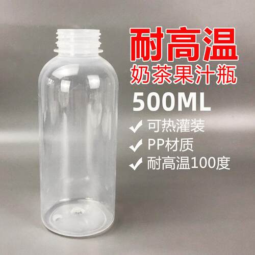 pp食品级耐高温一次性塑料瓶饮料瓶500ml果汁瓶茯苓膏瓶奶茶瓶