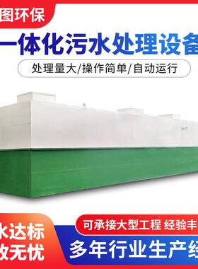 地埋式一体化污水处理设备医院景区屠宰养殖农村生活污水处理设备