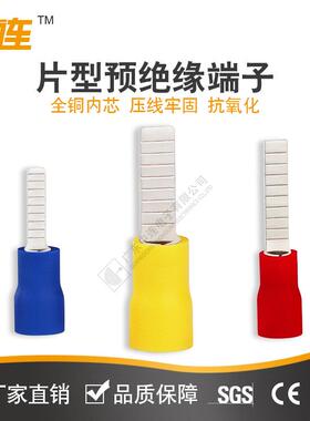 中连 PVC预绝缘接线端头片形预绝缘端子电线对接快速连接器铜线鼻