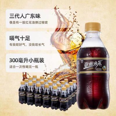 亚洲沙示汽水碳酸饮料300ml/500ml*12瓶装唔系经典老字号广东味