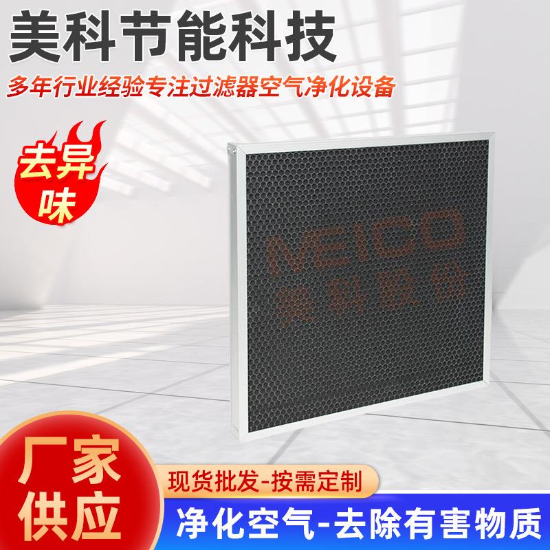 蜂窝过滤器空气净化器喷漆房尾气废气处理蜂窝板式初效过滤高流量