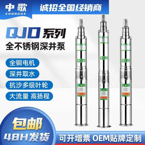 100QJD深井泵220v扬程大流量家用深水井农矿用抽水泵小型潜水泵