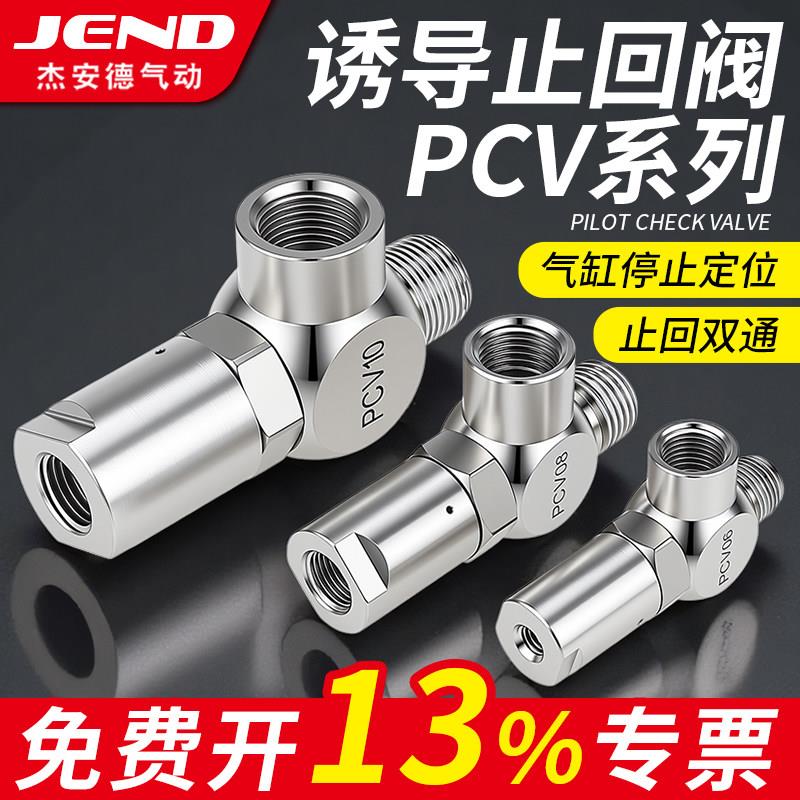 诱导止回阀气动快插逆止阀PCV08空气PCV06 PCV10F气控止逆阀PCV15