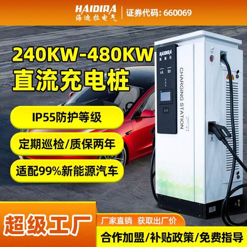 重卡新能源超充充电桩240/320/360/480kw运营380V直流电动矿卡车