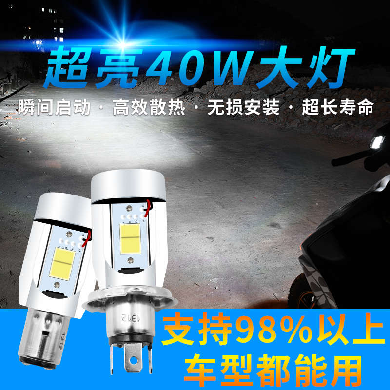 适用铃木红宝UM125T-A大灯灯泡摩托车UM125T-C前照灯LED灯改装灯