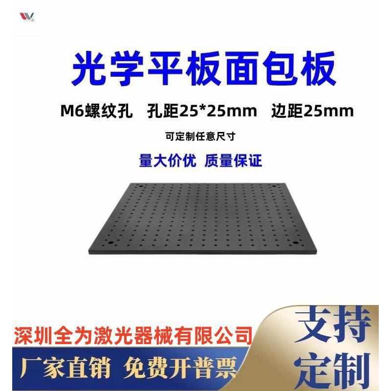 光学平板光学平台面包板实验室多孔铝板光学铝合金面包板蜂窝板
