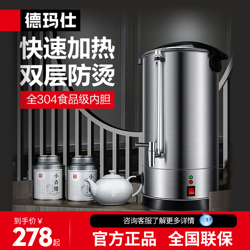德玛仕电热开水桶商用开水机奶茶店专用不锈钢全自动加热烧水器