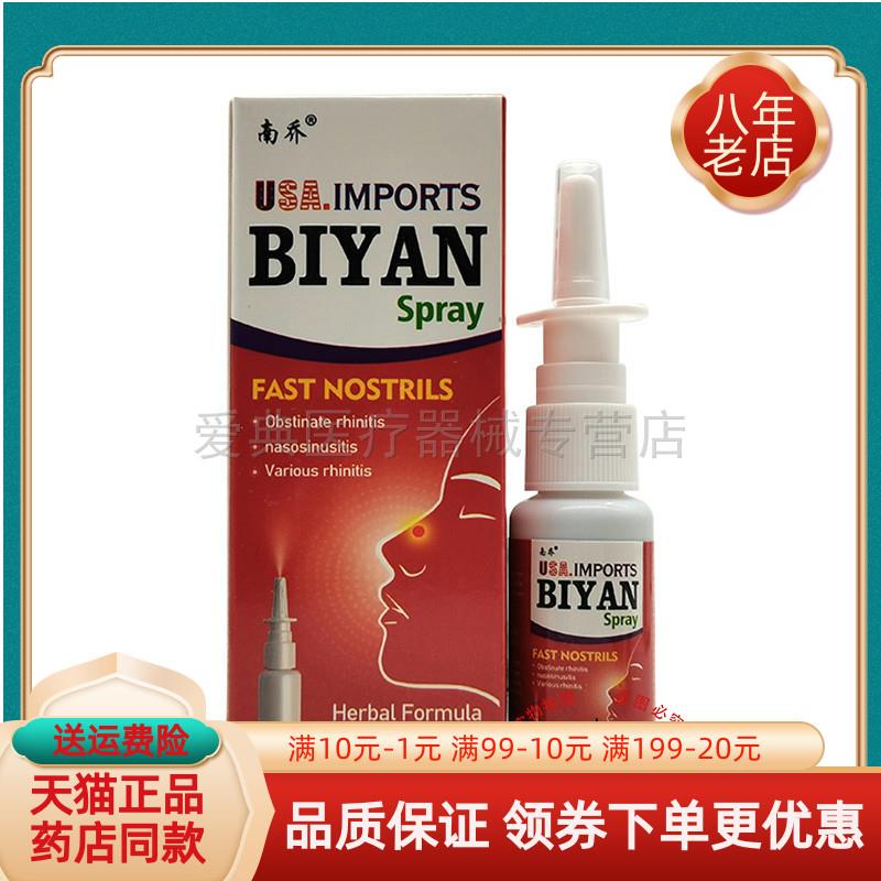 噜噜鼠正品南乔鼻喷剂成人外用喷雾剂天猫旗舰官方授权店铺升级版