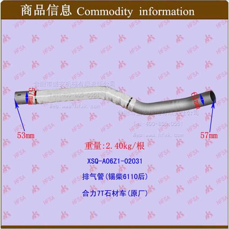 叉车排气尾管 排气弯管 消声器排气管 合力7T石材车配6110用