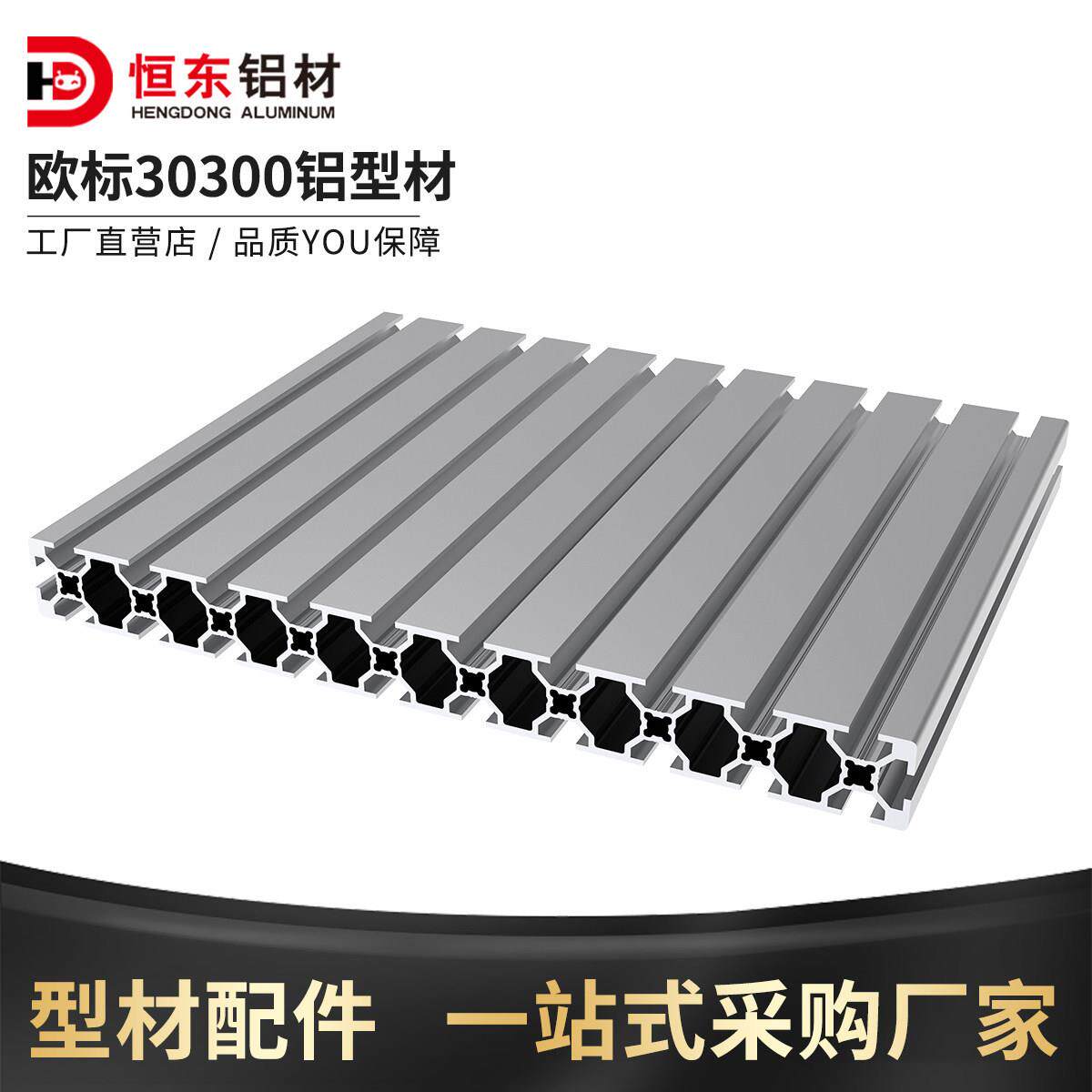 欧标30300铝型材雕刻机铝型材台面diy数控雕刻机台30*300型材