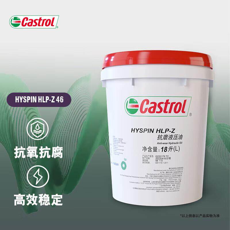 嘉实多（Castrol）抗磨液压油 工业润滑专用油 HYSPIN 32 46 68号