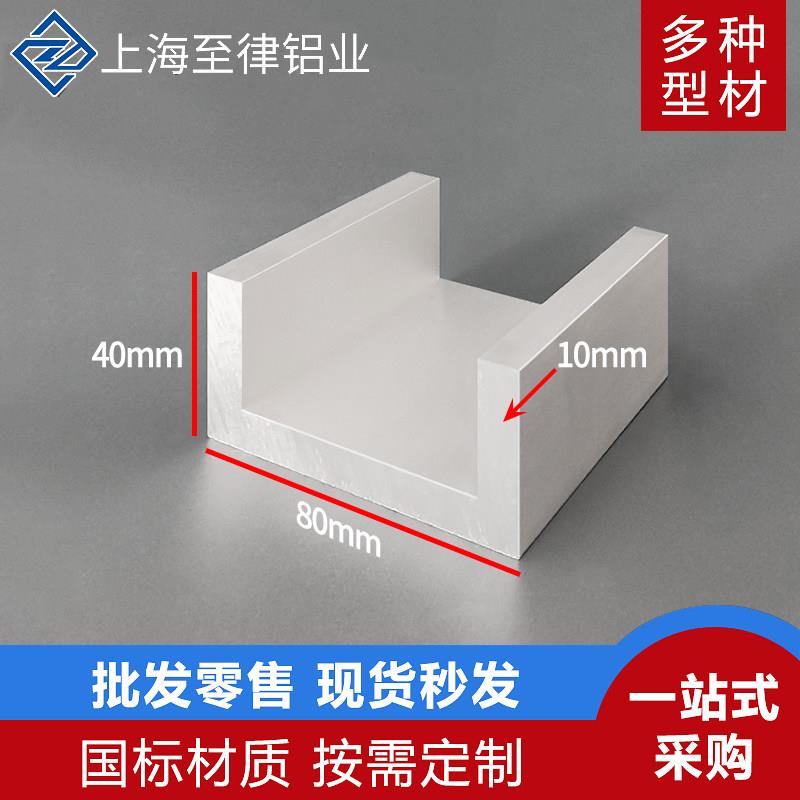 铝合金U型槽铝80*40*10mm内径60mm铝槽导轨80×40×10凹槽铝型材