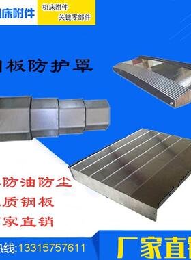 德扬UE330加工中心伸缩机床护板CNC钣金导轨钢板防护罩XY轴防尘罩