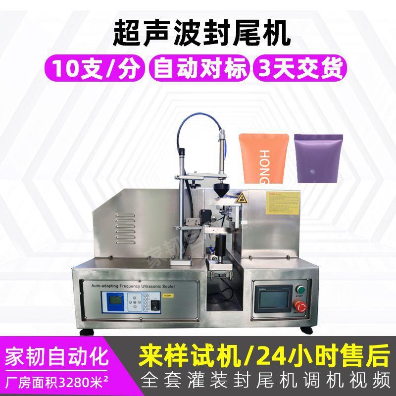 超声波封尾机桌面式护手霜铝塑管封口机