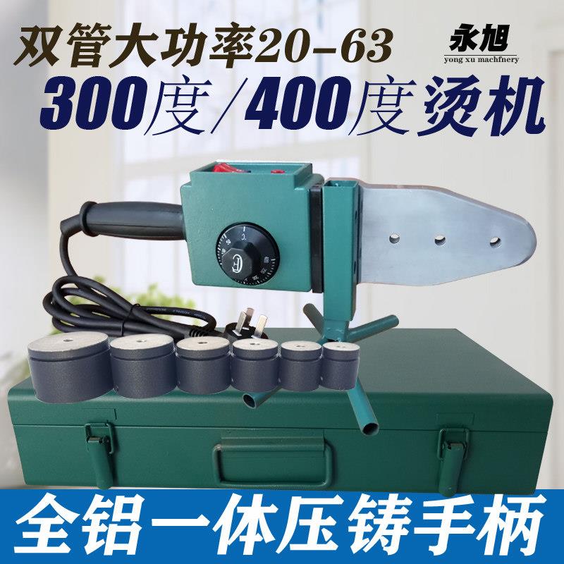 永旭 300-400度大功率 手动调温热熔器水管焊接机特氟龙不粘模头