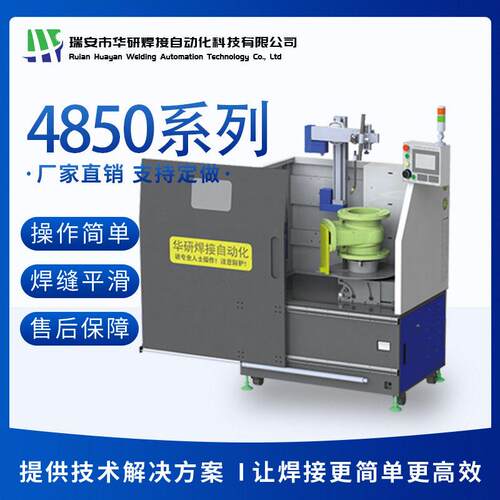 4850系列多轴数控阀门自动化焊接设备自动焊接环缝焊闸阀截止阀