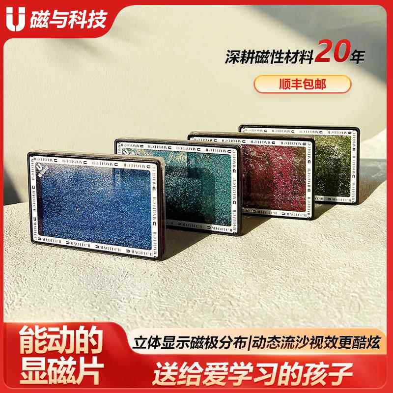 动态显磁片磁显片磁极观察片钕磁铁磁路分布检测科学实验教具学生