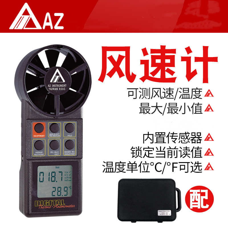 AZ8904风速计 台湾衡欣8904风速仪 风速表 风速测试仪