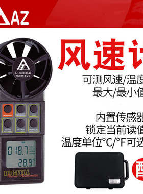 台湾az8904风速衡  欣8904风速仪风速表测试仪风速计