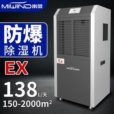 防爆商用除湿机 化工车间大功率干燥抽湿机 地下室危险品仓库