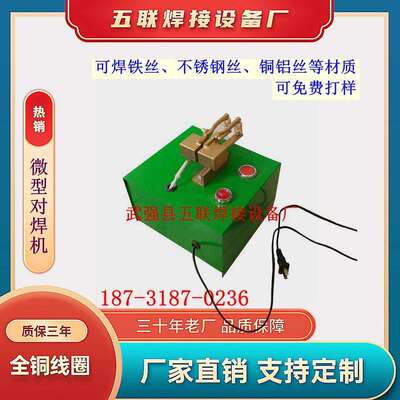 微型对焊机微型对焊机铁丝不锈钢丝对焊机接头机脚踏家用对焊机