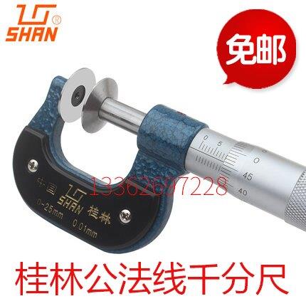 正品桂林桂量公法线千分尺0-25-50-75-100-125-150-175-200 恒量
