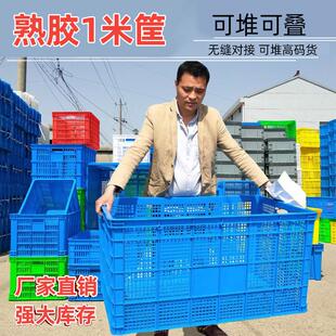 一米筐塑料筐大号长方形周转筐快递收纳筐熟料框大框加厚储物胶框