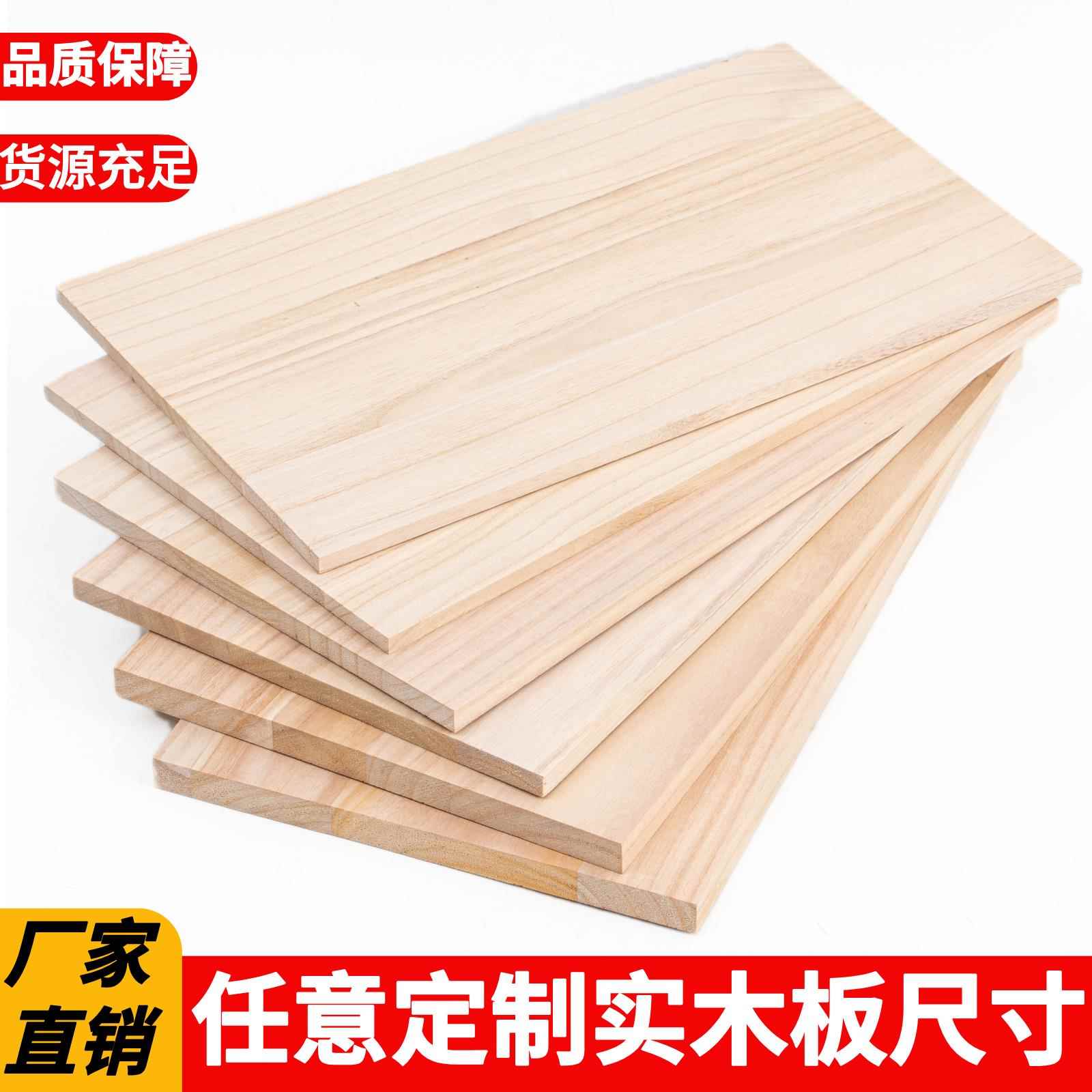 个性实木木板片桐木板材原木定做尺寸整张板子置物架衣柜分层隔板图片