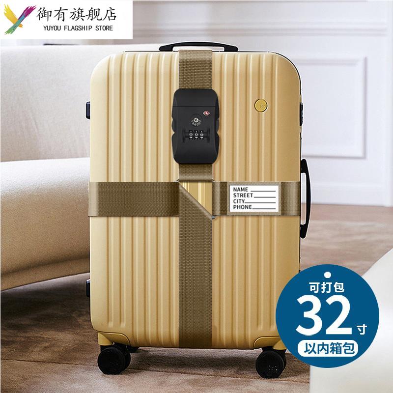 固定扣捆旅行箱防爆带海关密码锁行李箱绑带