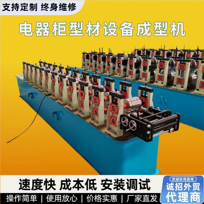 全自动异型龙骨成型机设备电器柜型材设备不锈钢踢脚线设备