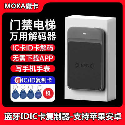 nfc门禁卡解码器复刻小区ic电梯读写复制器加密id门卡读卡器万用
