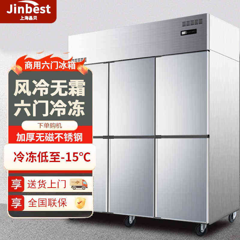 晶贝四门冰箱商用风冷无霜冷藏保鲜冷冻双温六门冰柜立式不锈钢饭