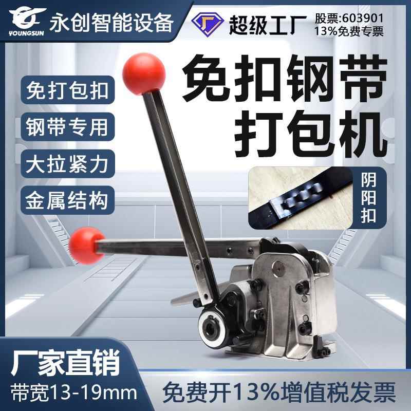 GD35手动钢带手提式免扣捆扎机铁皮打包机打包拉紧器砖厂小型