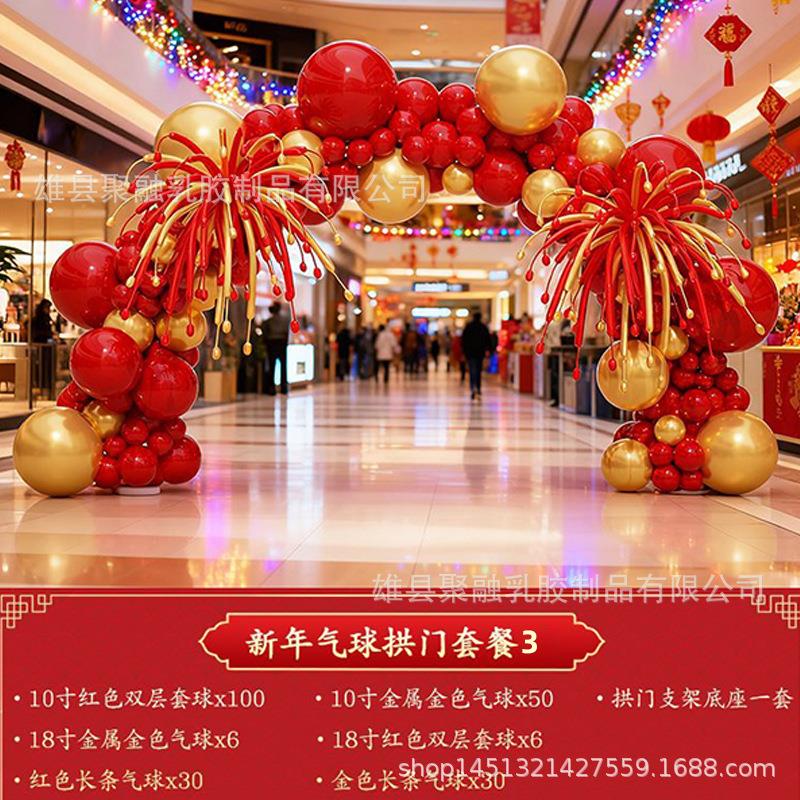 10寸广告庆气开业吉气装饰活动开球张909拱门促销周年店典氛围大