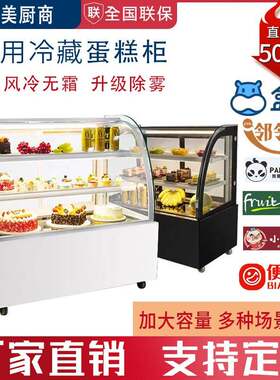 商用蛋糕柜冷藏展示柜台式直冷风冷冰柜西点慕斯甜品水果店保鲜柜
