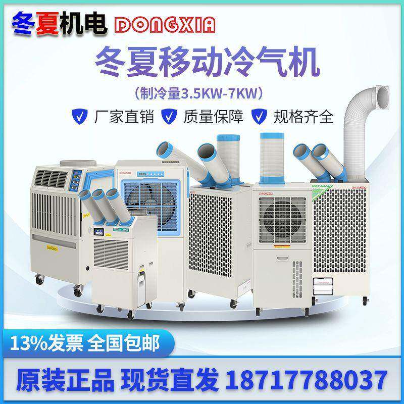 移动冷气机制冷量（3.5KW-7KW）车间设备岗位压缩机制冷空调