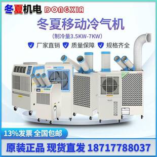 移动冷气机制冷量(3.5KW-7KW)车间设备岗位压缩机制冷空调