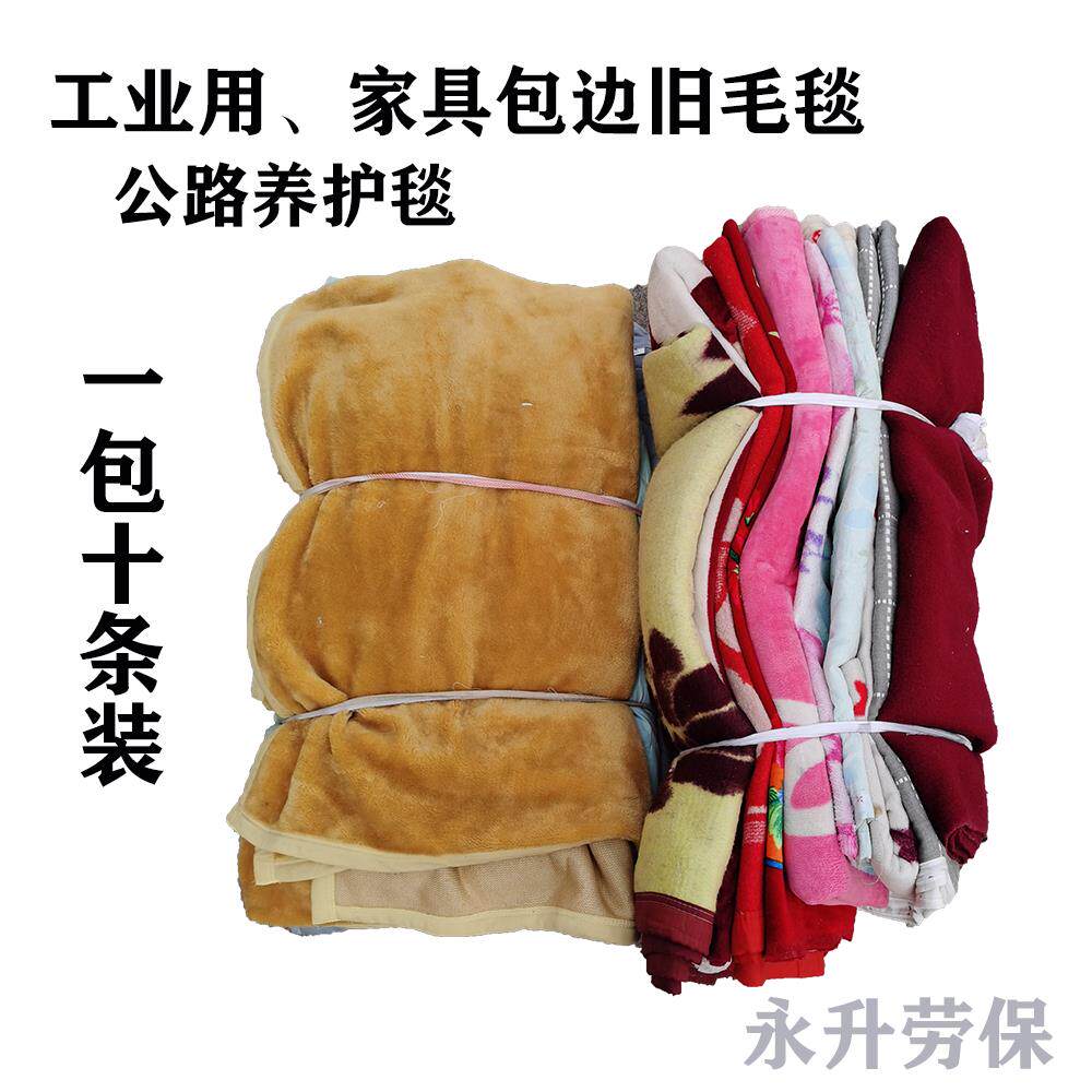 家具旧毛毯上海市公路养护装修保护用地毯建筑工程毯保温保湿毛毯
