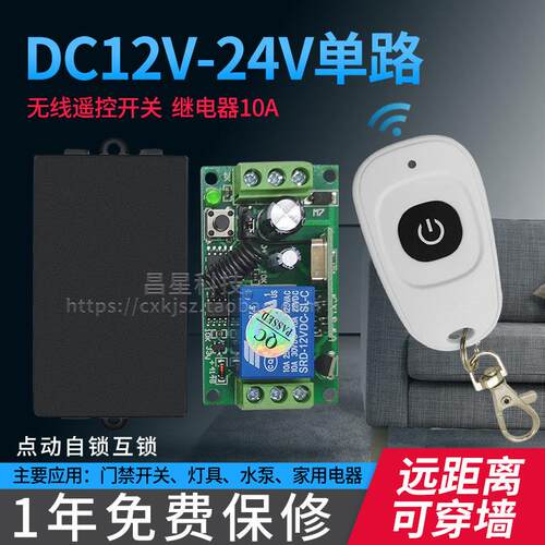 包邮12V24VDC5V无线遥控开关单路门禁电控锁喇叭灯具自动门控制器