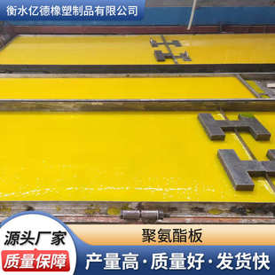 加工高耐磨牛筋板PU板聚氨酯板材高耐磨聚氨酯板聚氨酯板材