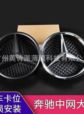 适用于奔驰C A B E CLA GLA CLS GLK SLK威霆V级改装原车中网大标